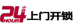 浔阳24小时上门开锁公司